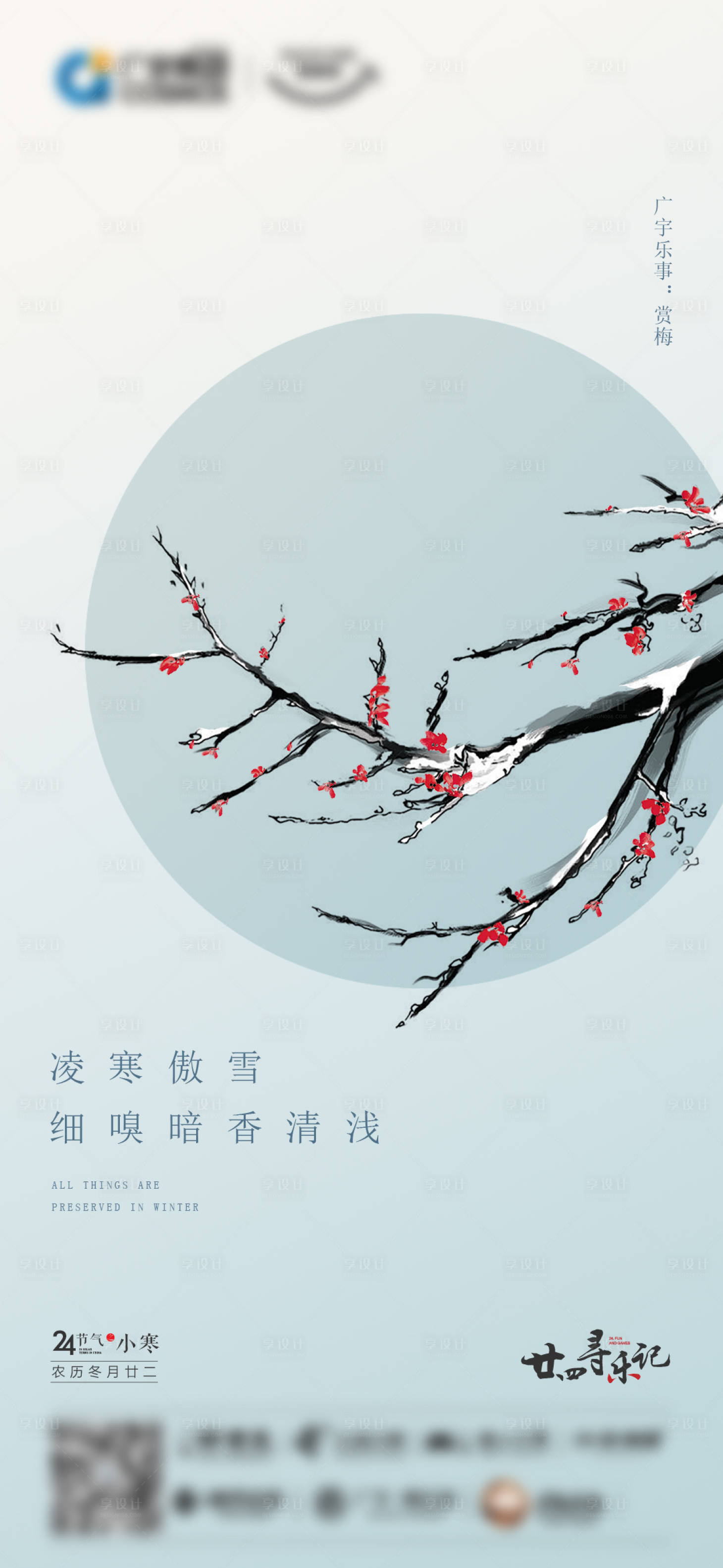 源文件下载【享设计】搜索编号：55610008705081047【小寒海报】