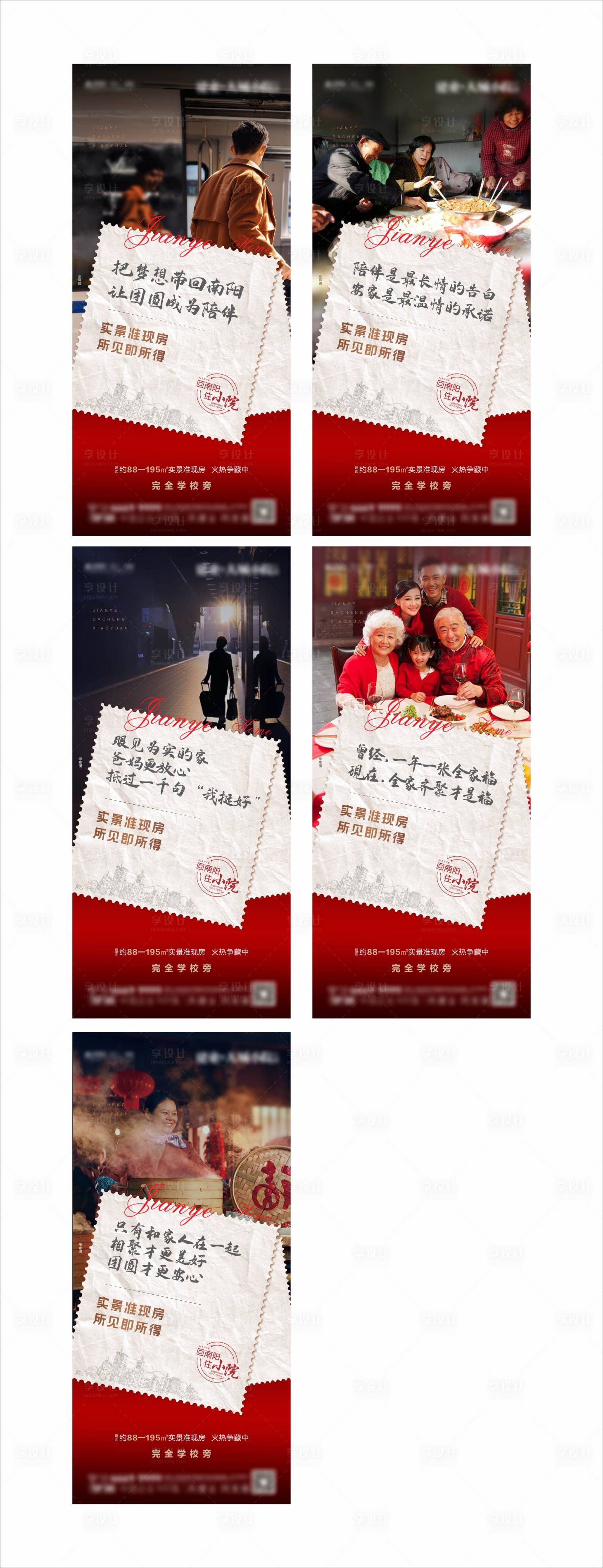 源文件下載【享設計】搜索編號：76820008797769977【地產返鄉置業系列海報】