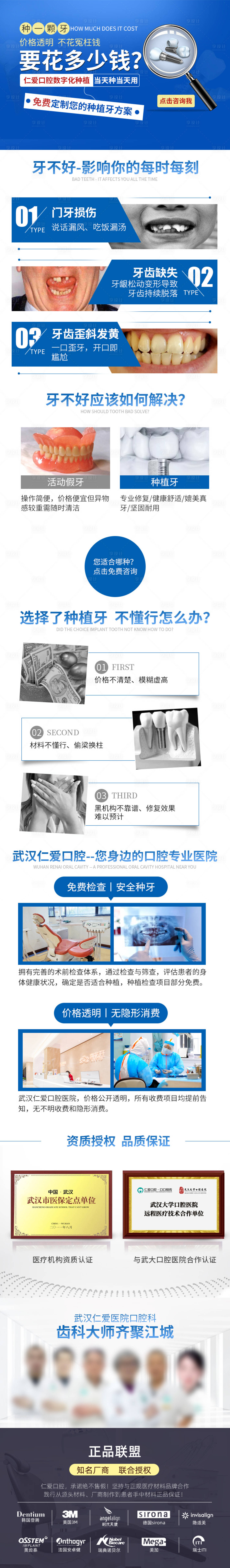 源文件下載【享設計】搜索編號：48410008918928642【種植牙詳情頁】