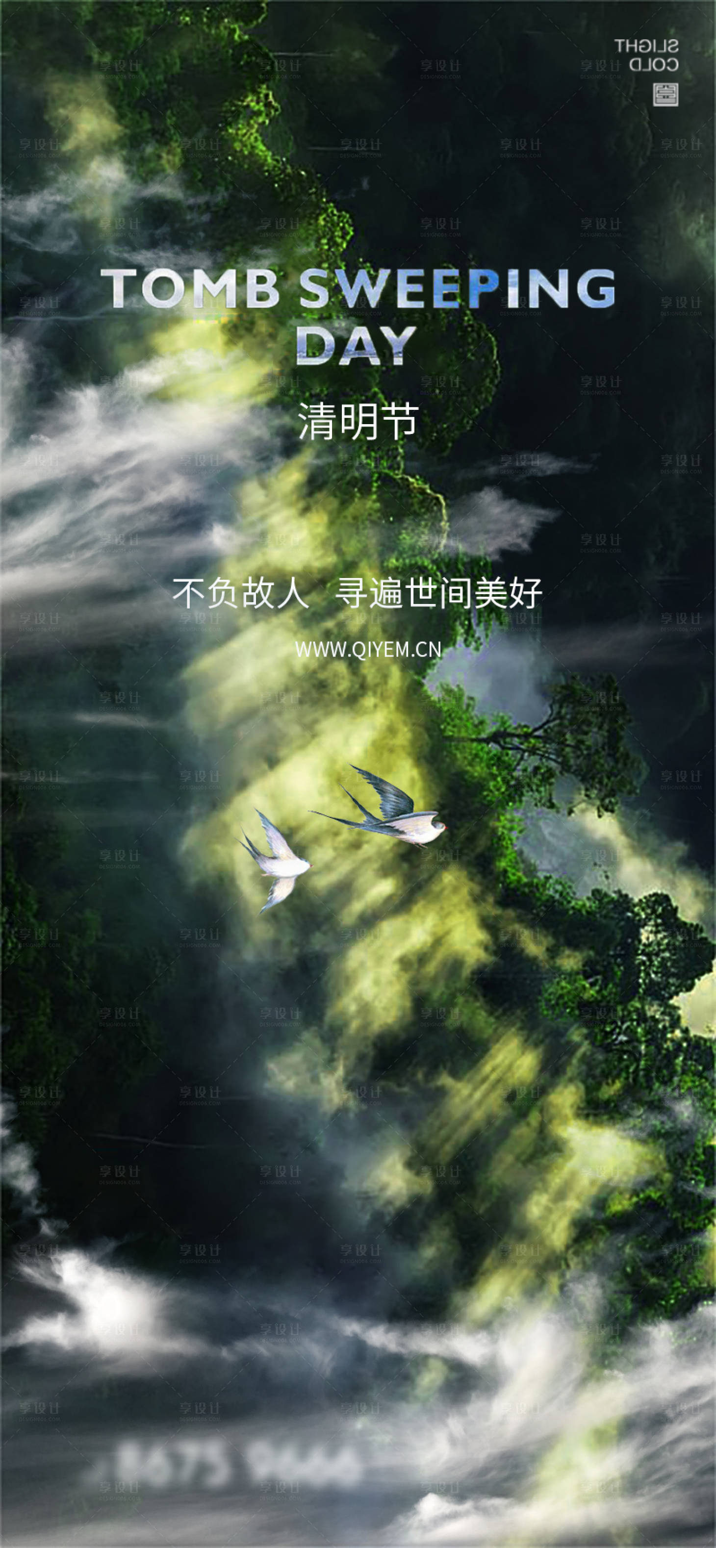 源文件下载【清明节节气海报】编号：27070009052251776