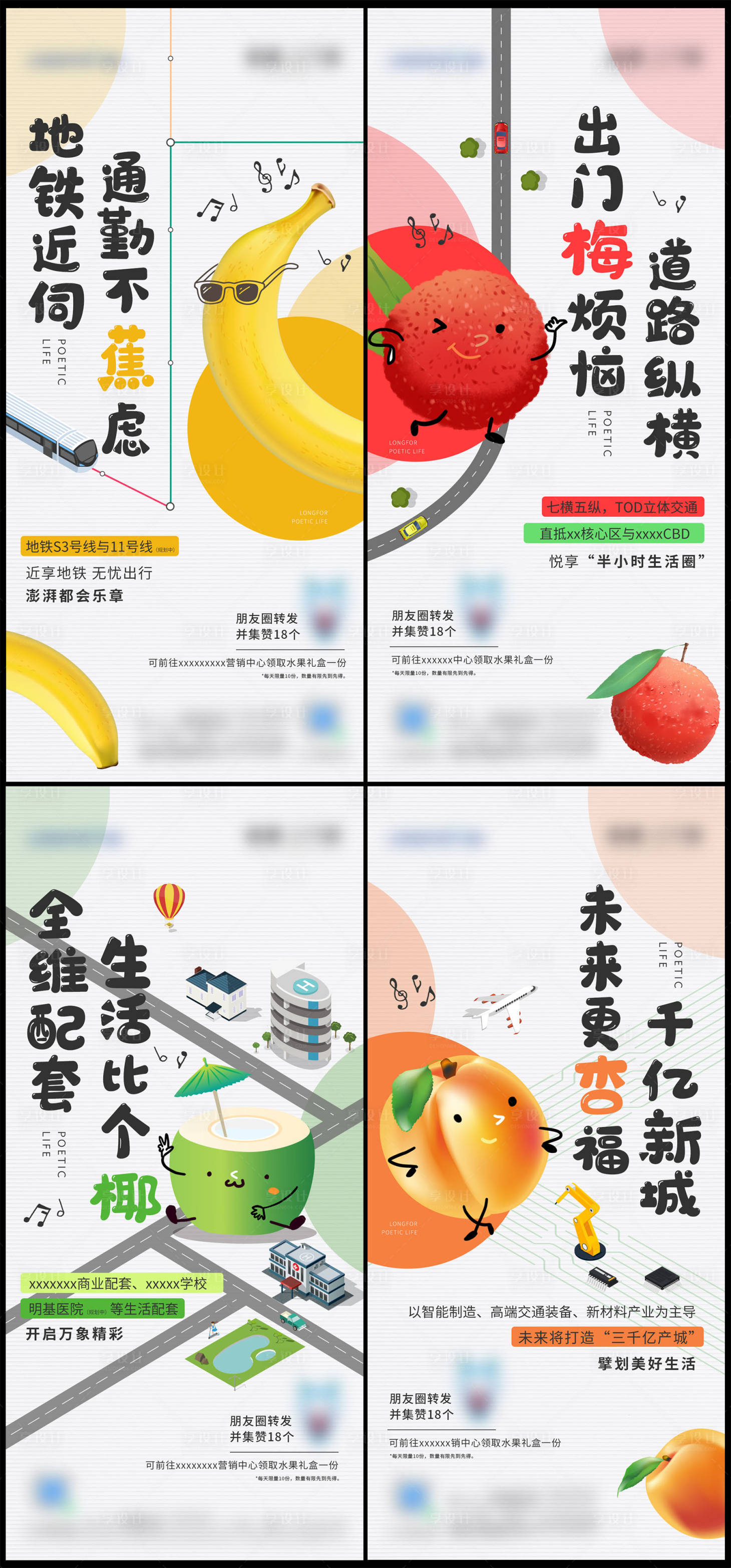 源文件下载【享设计】搜索编号：77120008701508615【地产水果价值点配套创意海报】
