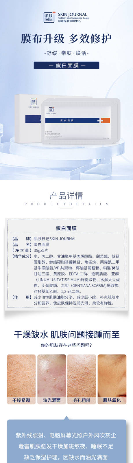 源文件下载【蛋白面膜电商详情页】编号：66710008975378911