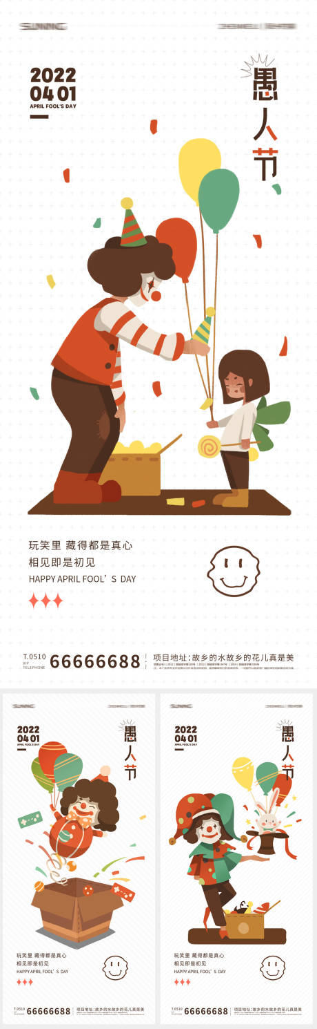 源文件下载【愚人节海报】编号：97140009075796189