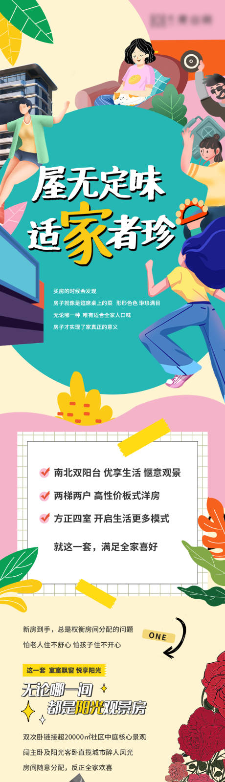 源文件下载【地产户型长图】编号：20160009050109616