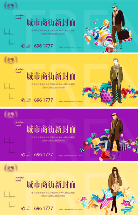 源文件下载【房地产商业街商铺广告展板】编号：84190008840859320
