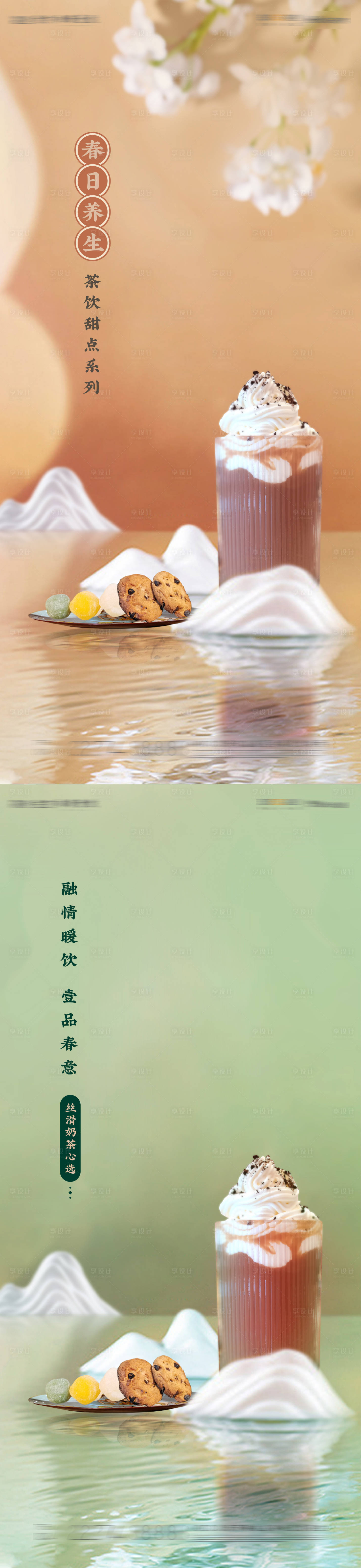 源文件下载【享设计】搜索编号：47700008939725589【水吧台甜品饮品茶点海报】