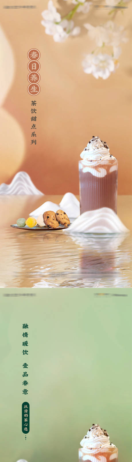 水吧台甜品饮品茶点海报