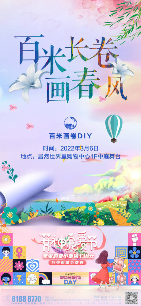 源文件下载【百米长卷DIY活动海报】编号：20220307093123723