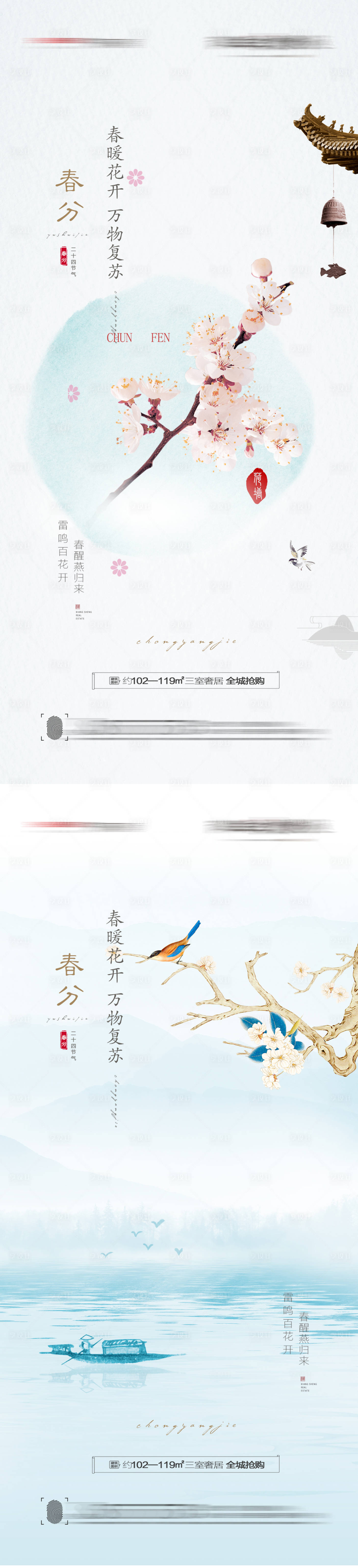 源文件下载【春分海报】编号：99440008859905403