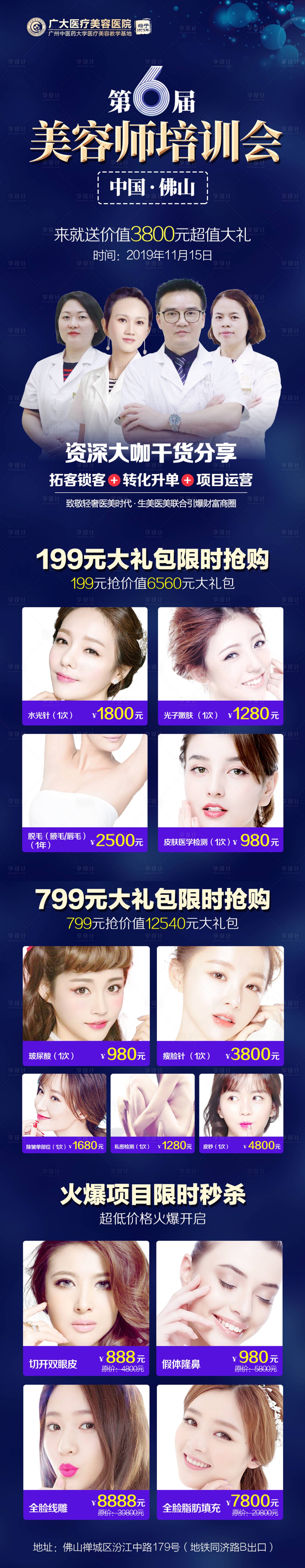 源文件下载【享设计】搜索编号：45090008804796557【医美美容师培训会】
