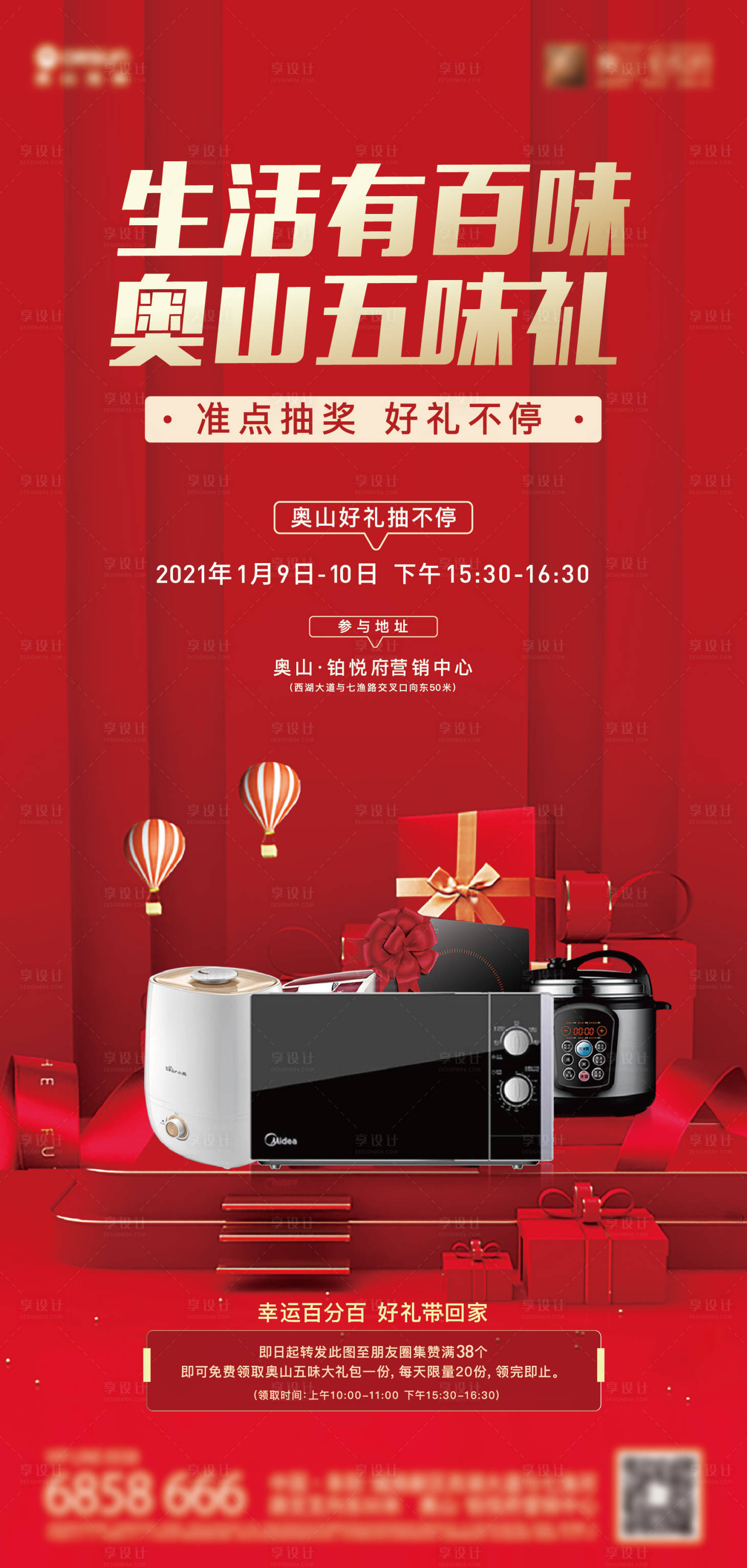 源文件下載【享設(shè)計(jì)】搜索編號(hào)：83170008963998949【地產(chǎn)集贊紅色活動(dòng)海報(bào)】