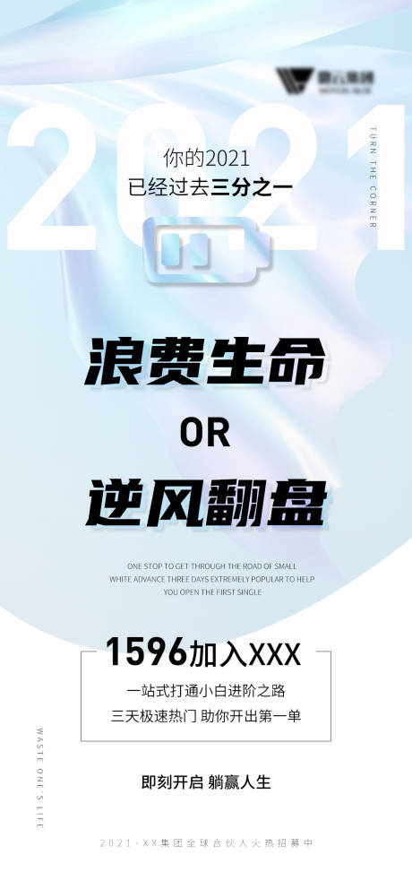 编号：20220326205149326【享设计】源文件下载-微商招商引流造势海报