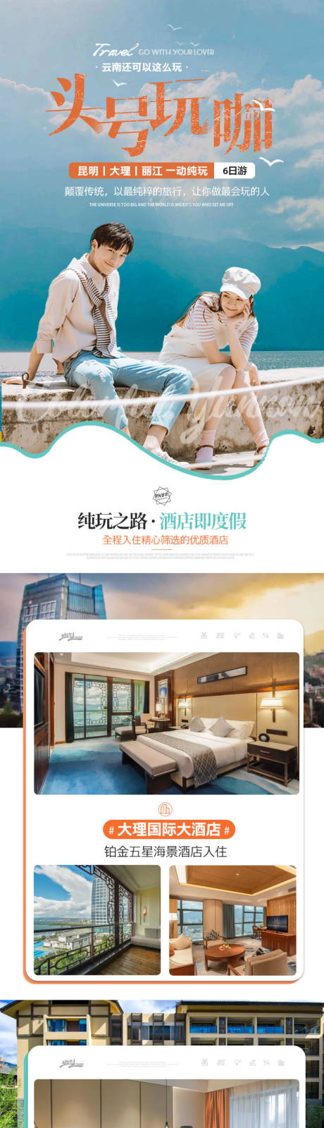 源文件下載【享設計】搜索編號：60870009146062818【大理麗江旅游創意詳情頁】
