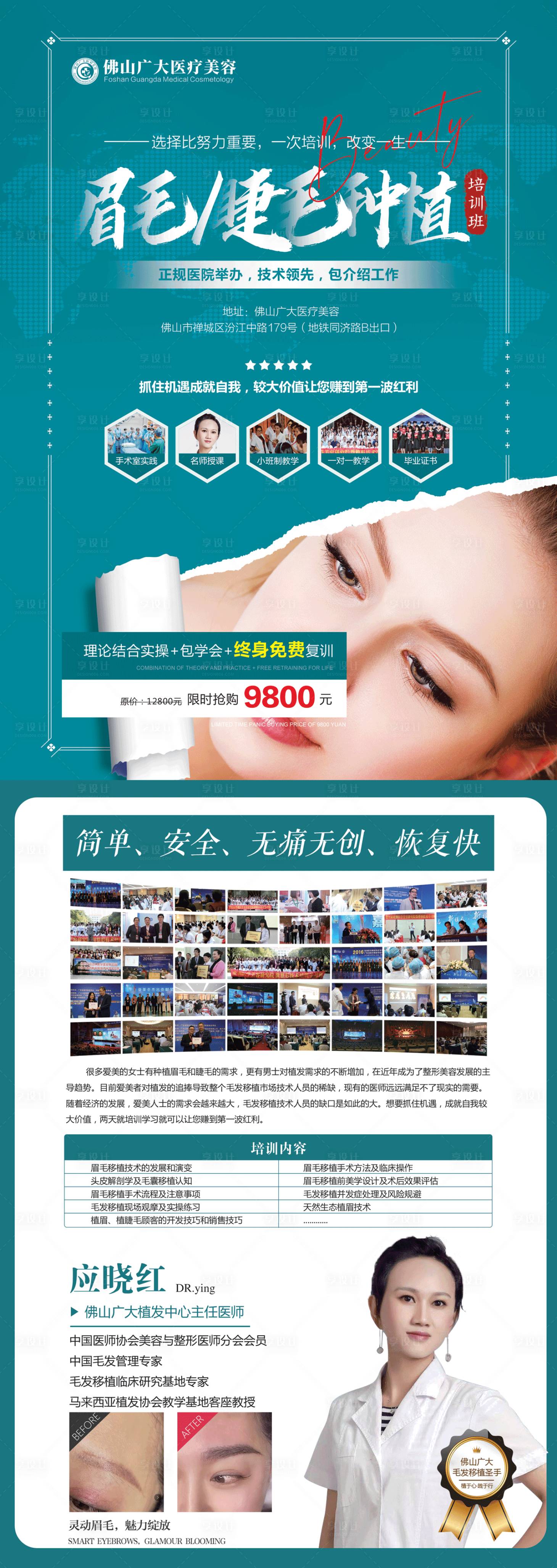 源文件下载【享设计】搜索编号：84570008768778308【眉毛睫毛种植医美单页】