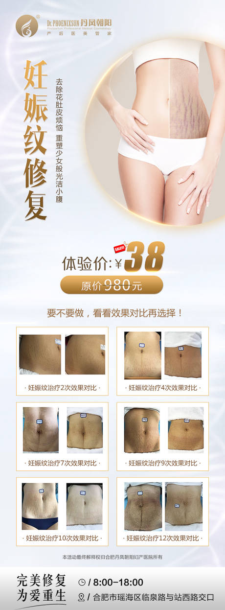 源文件下载【妊娠纹展架】编号：42630008743134553