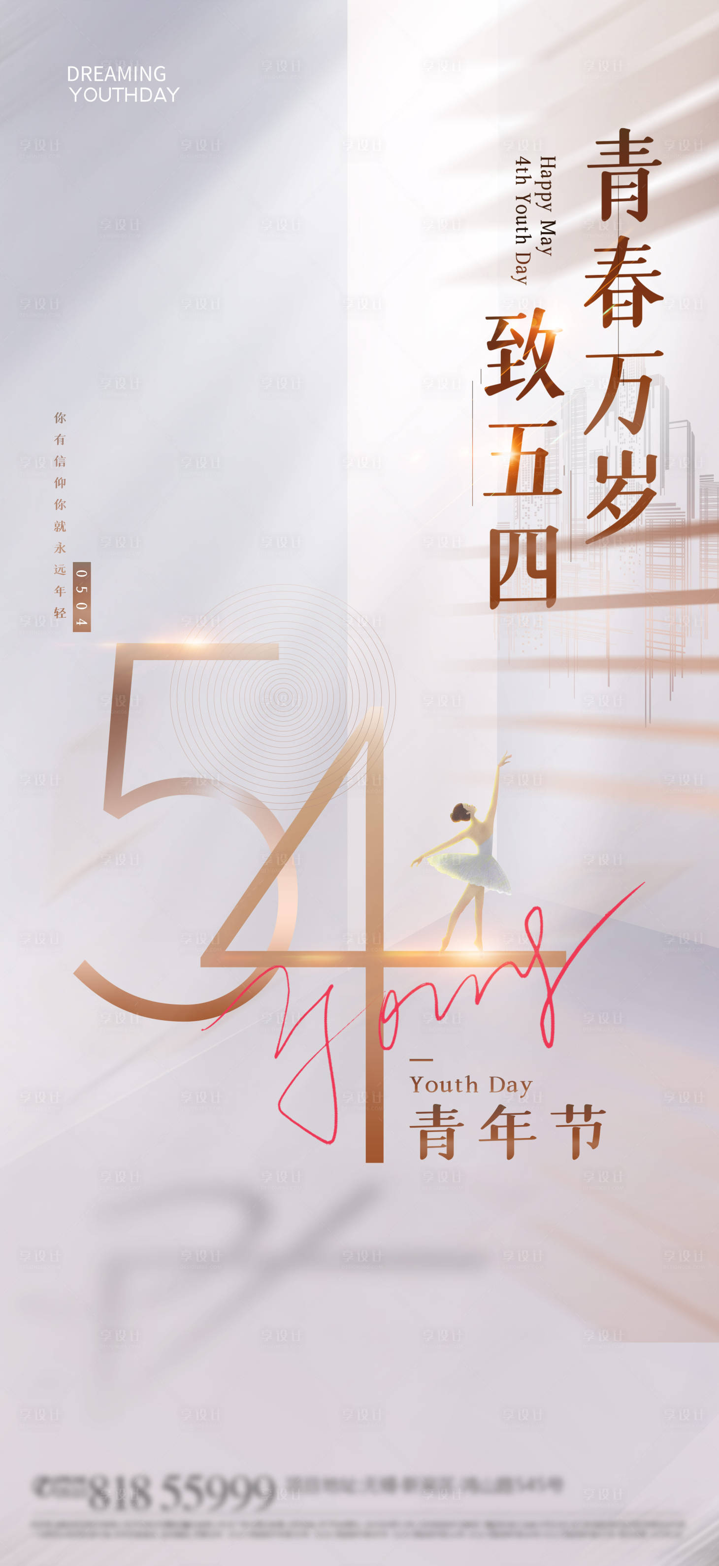 源文件下載【享設計】搜索編號：25890009211049227【五四青年節 】