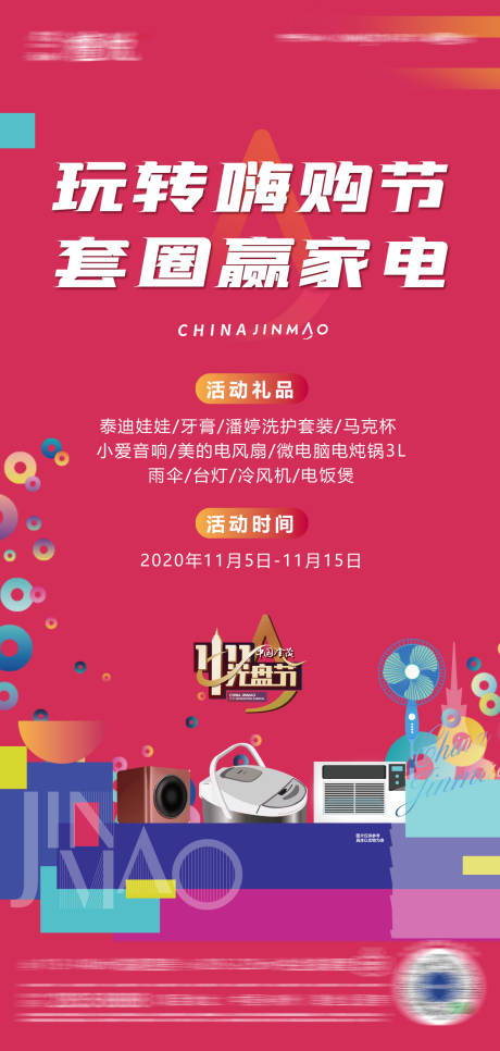 源文件下载【地产活动海报】编号：43810008757352691