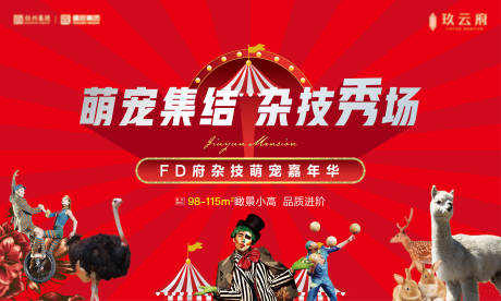 源文件下载【马戏团活动背景板】编号：79740008877847770