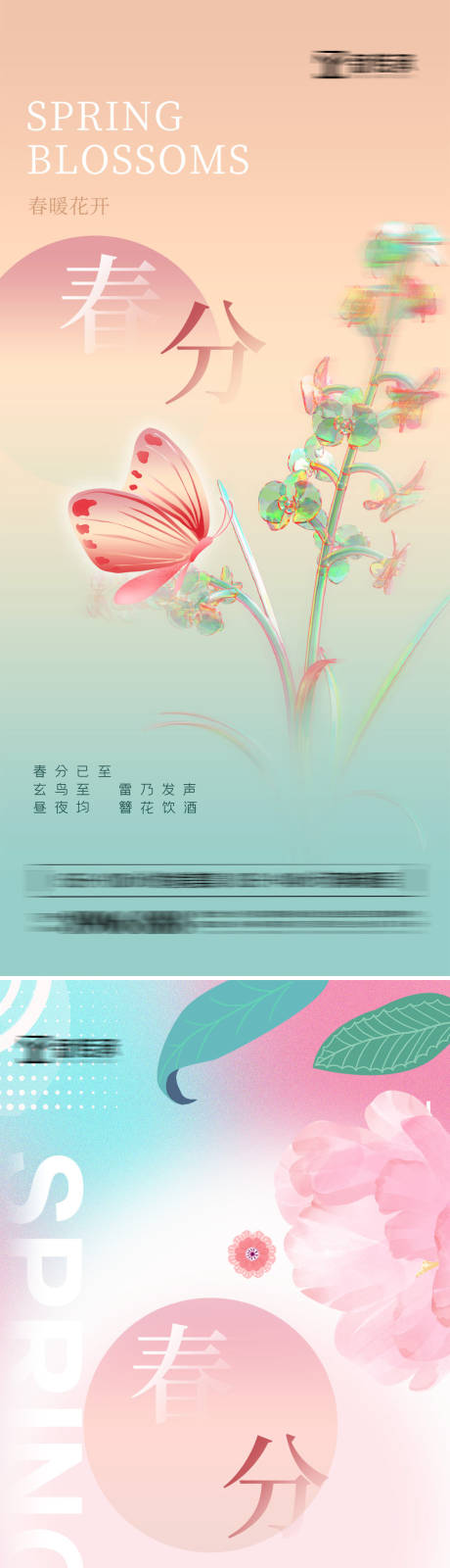 源文件下载【春分 】编号：44770008988828030