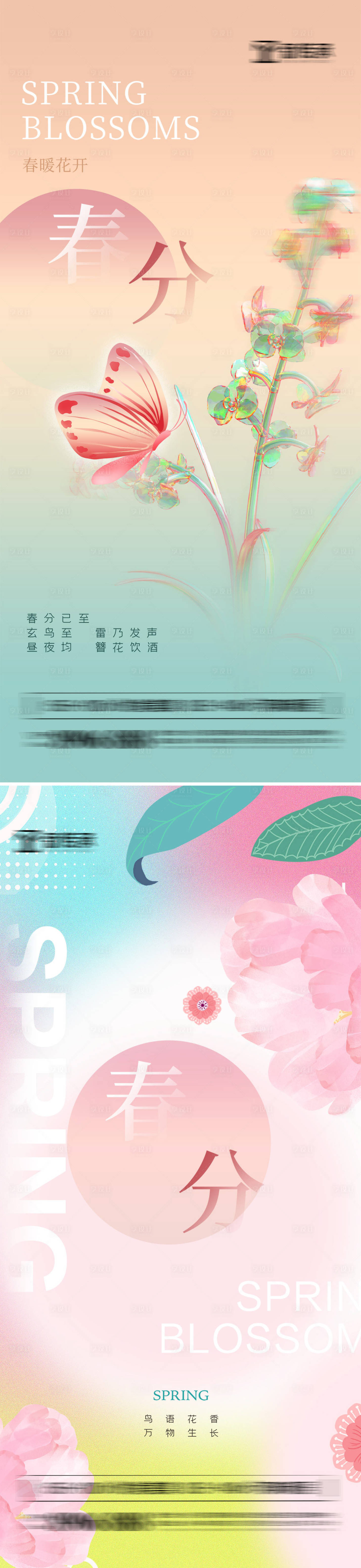 源文件下載【享設計】搜索編號：44770008988828030【春分 】