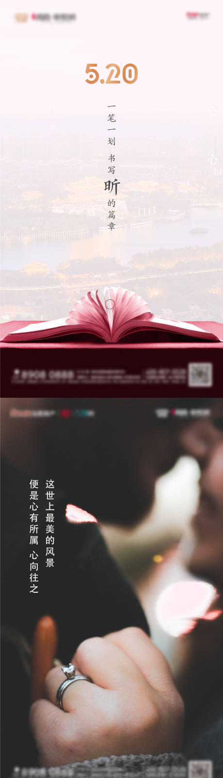 源文件下载【情人节海报】编号：43620008949439867