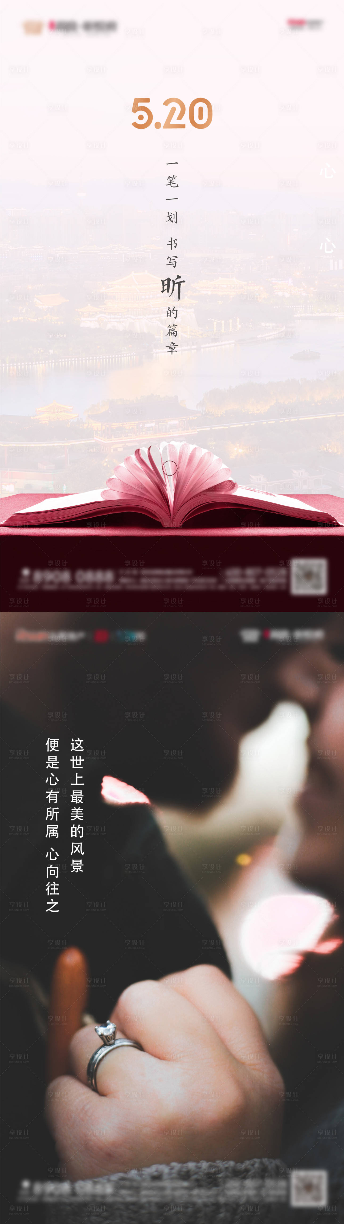 源文件下載【享設計】搜索編號：43620008949439867【情人節海報】