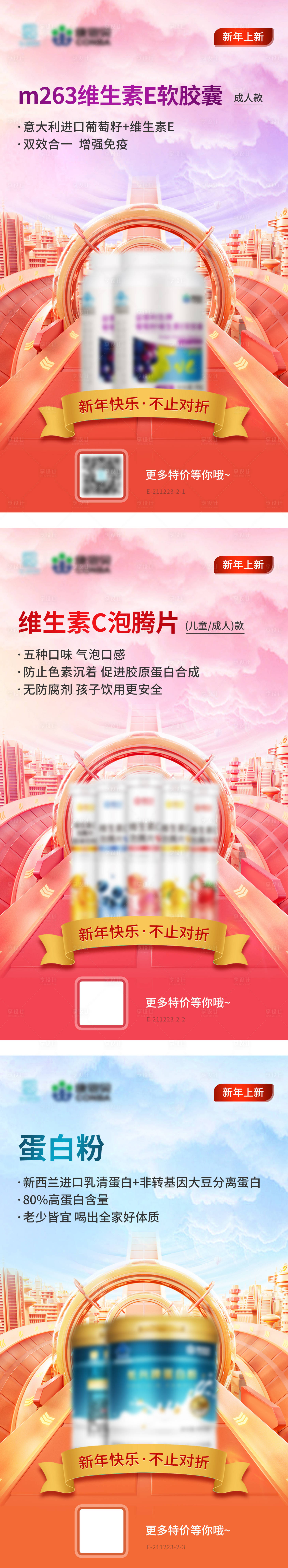 源文件下載【享設計】搜索編號：50710009039352514【保健品產品系列海報】