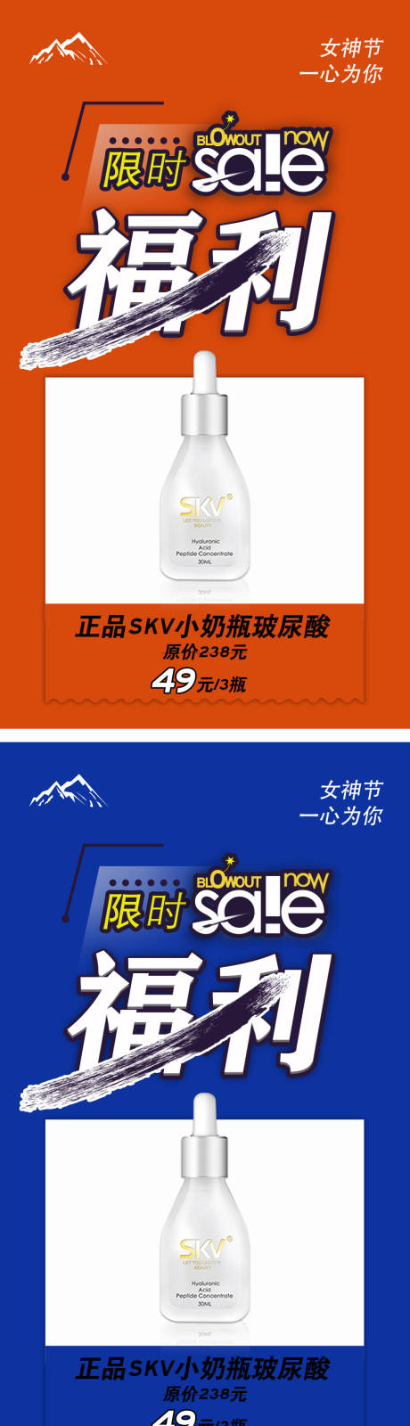 源文件下载【女神节产品价格宣传海报】编号：28850008710252031
