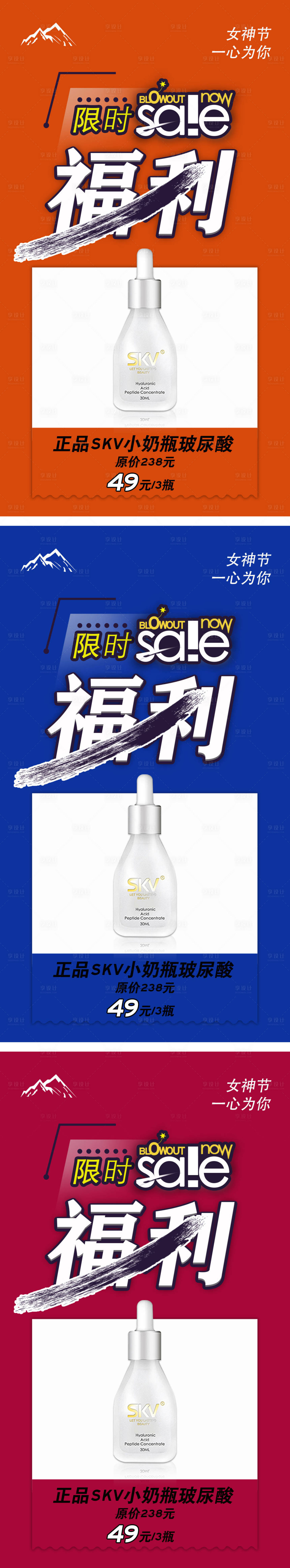 源文件下載【享設計】搜索編號：28850008710252031【女神節產品價格宣傳海報】