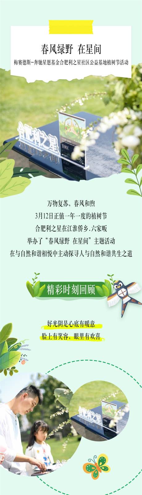 源文件下载【植树节活动精彩回顾长图专题设计】编号：20220314135301244