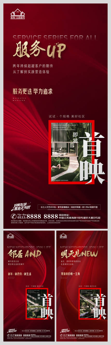 源文件下载【地产交付物业服务海报】编号：49260009061096485