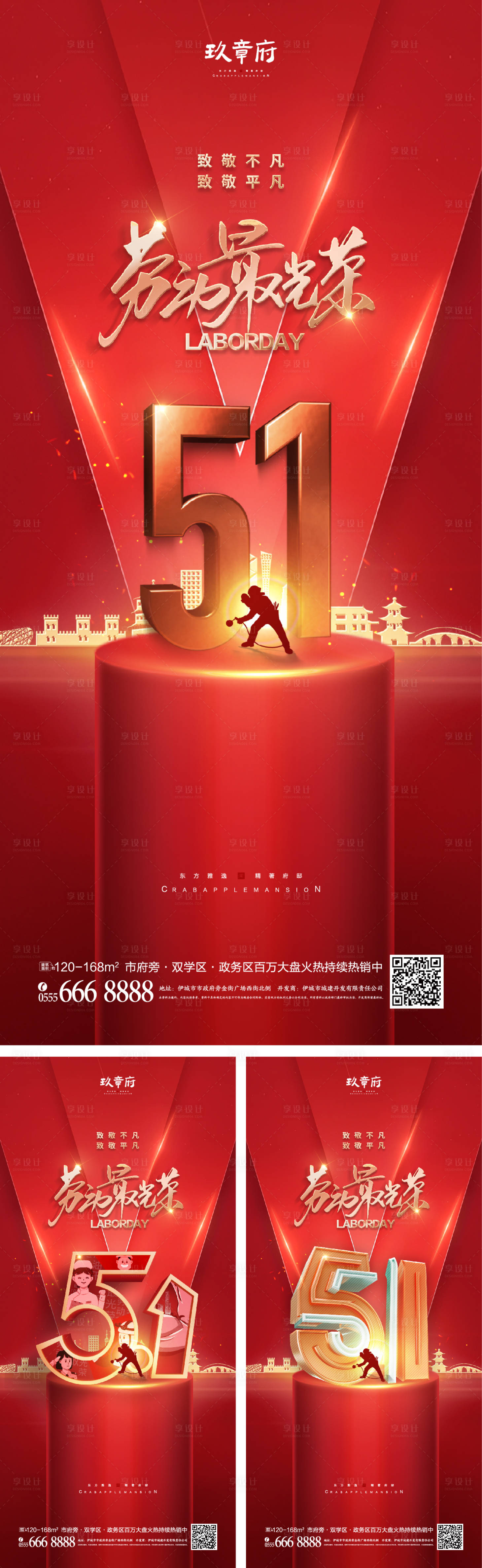 源文件下載【享設計】搜索編號：75700008742317449【51勞動節海報】