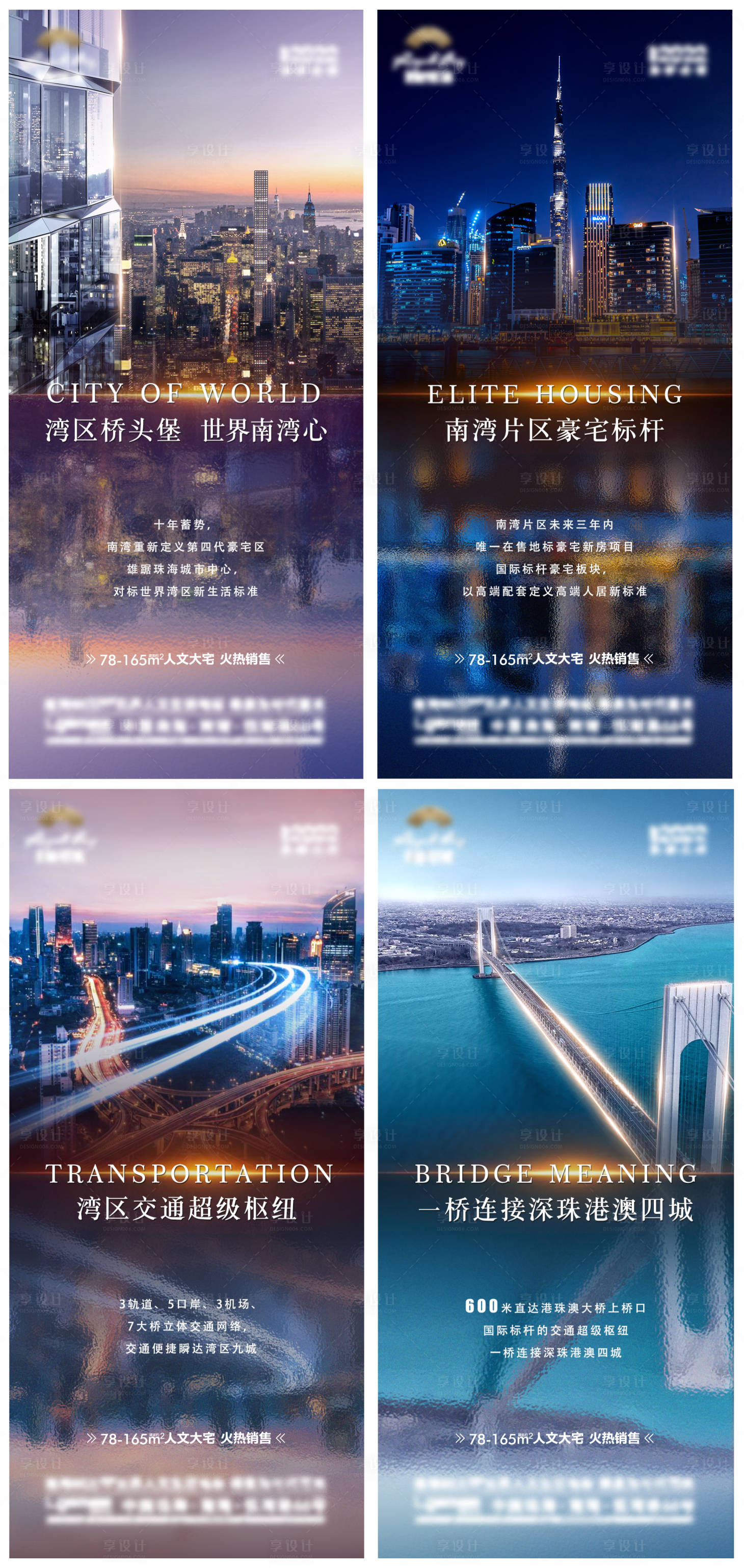 源文件下載【地產(chǎn)城市高端價值點系列海報】編號：78330008747178452