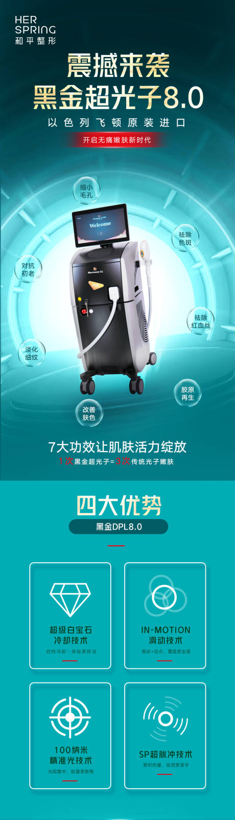 源文件下载【黑金超光子8.0震撼来袭长图】编号：20880009138132522