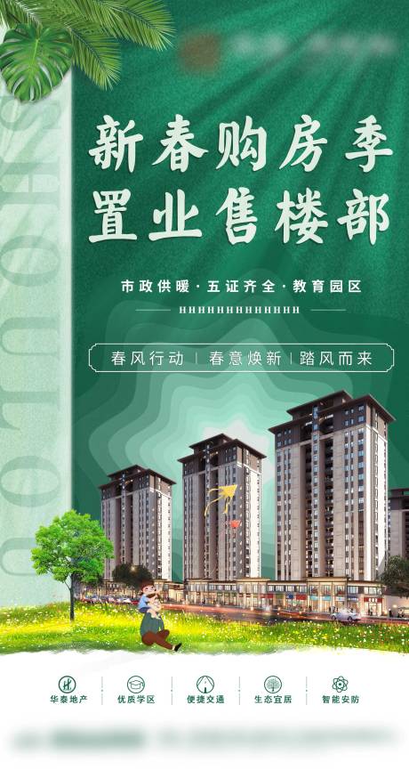 源文件下载【地产新春购房季】编号：50770008742903275