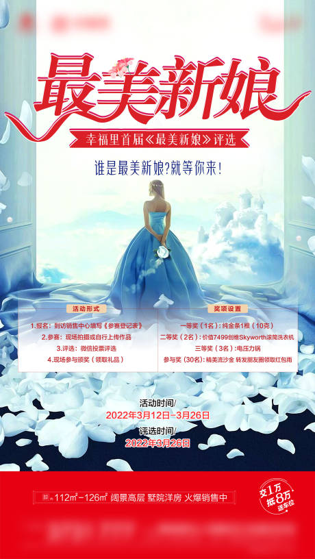 源文件下载【享设计】搜索编号：67060008777464407【最美新娘活动海报】
