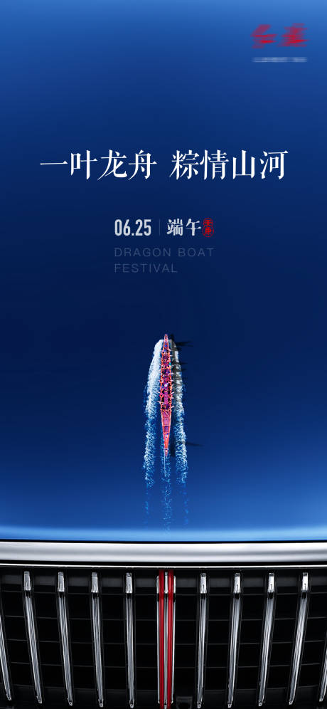 源文件下载【汽车端午节海报】编号：85880008892265835