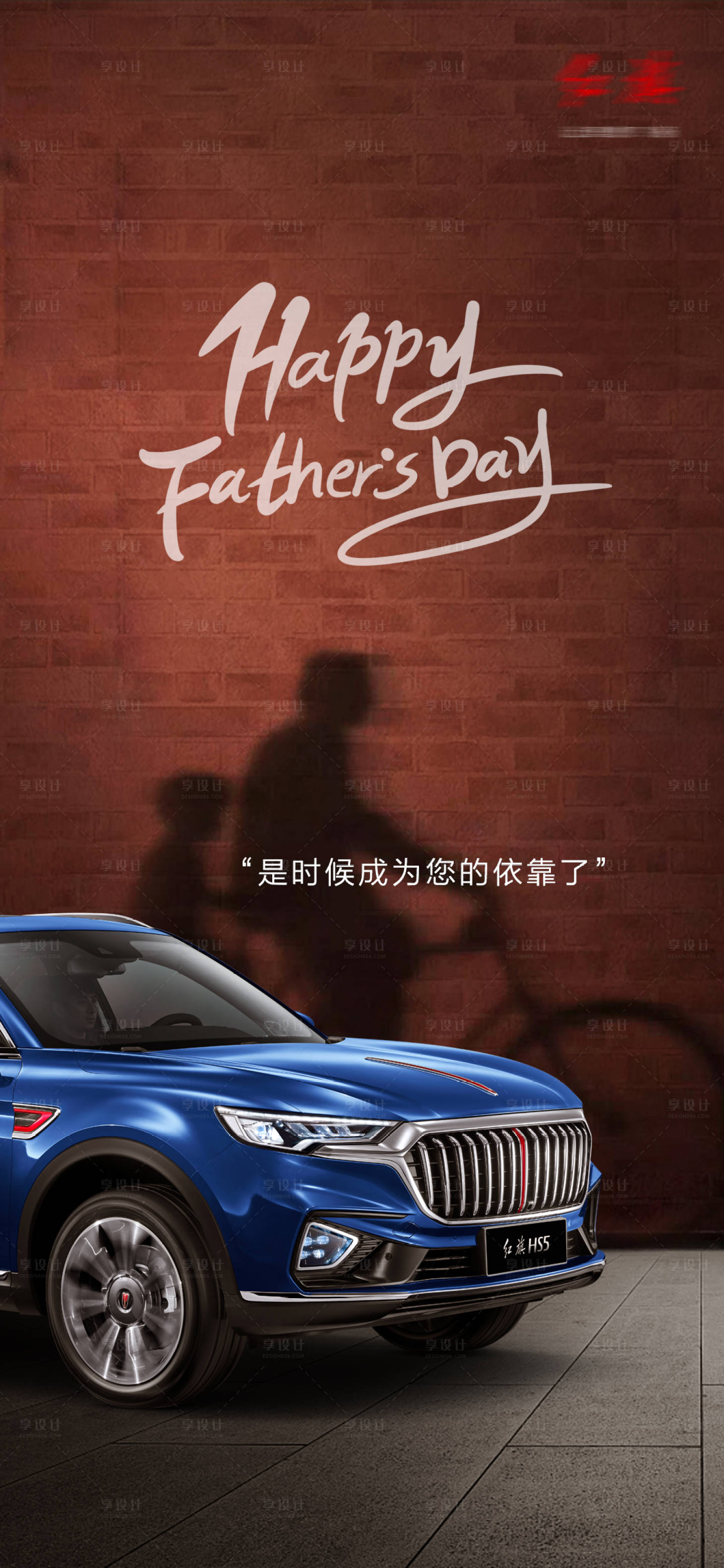 源文件下载【汽车父亲节海报】编号：34710008892664628