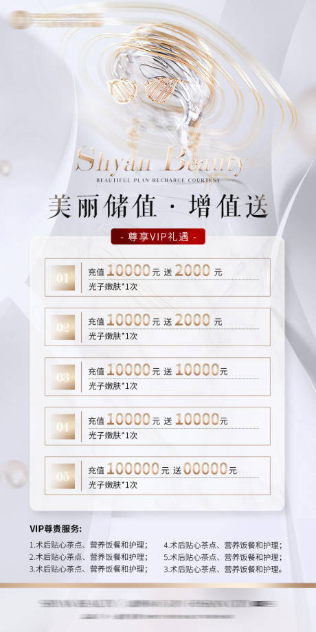 源文件下載【享設計】搜索編號：59060008805677740【醫美整形充值卡(TIF用PS打開)】