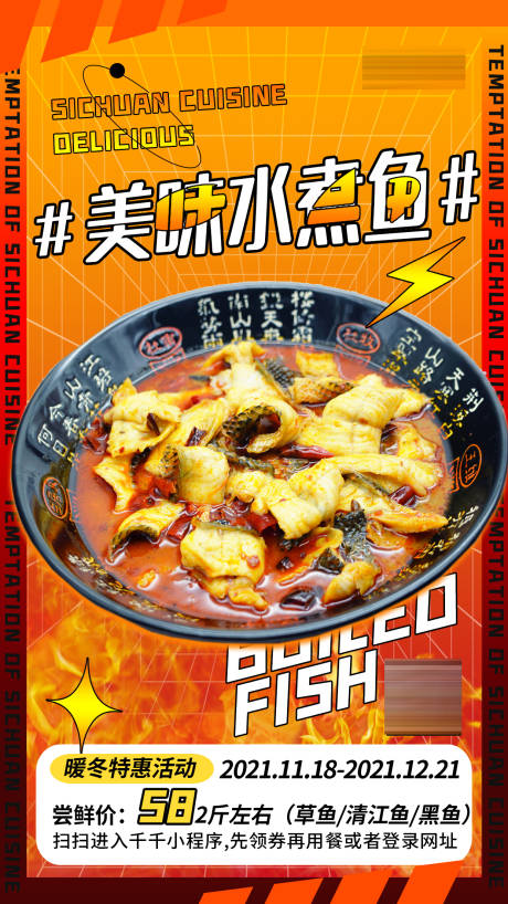 源文件下載【享設計】搜索編號：95700009221286596【水煮魚美食繽紛海報】