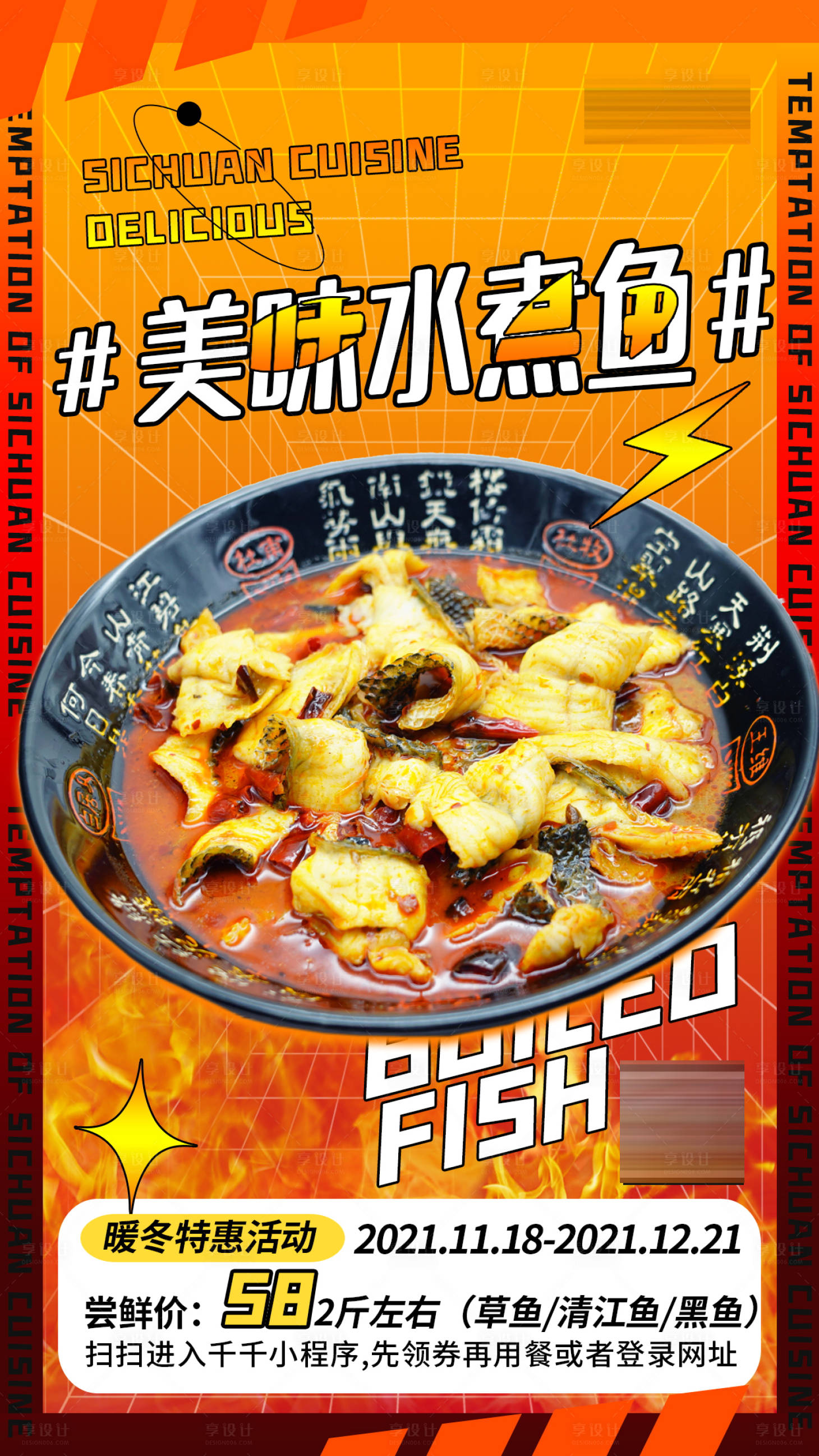 源文件下載【享設(shè)計(jì)】搜索編號(hào)：95700009221286596【水煮魚(yú)美食繽紛海報(bào)】