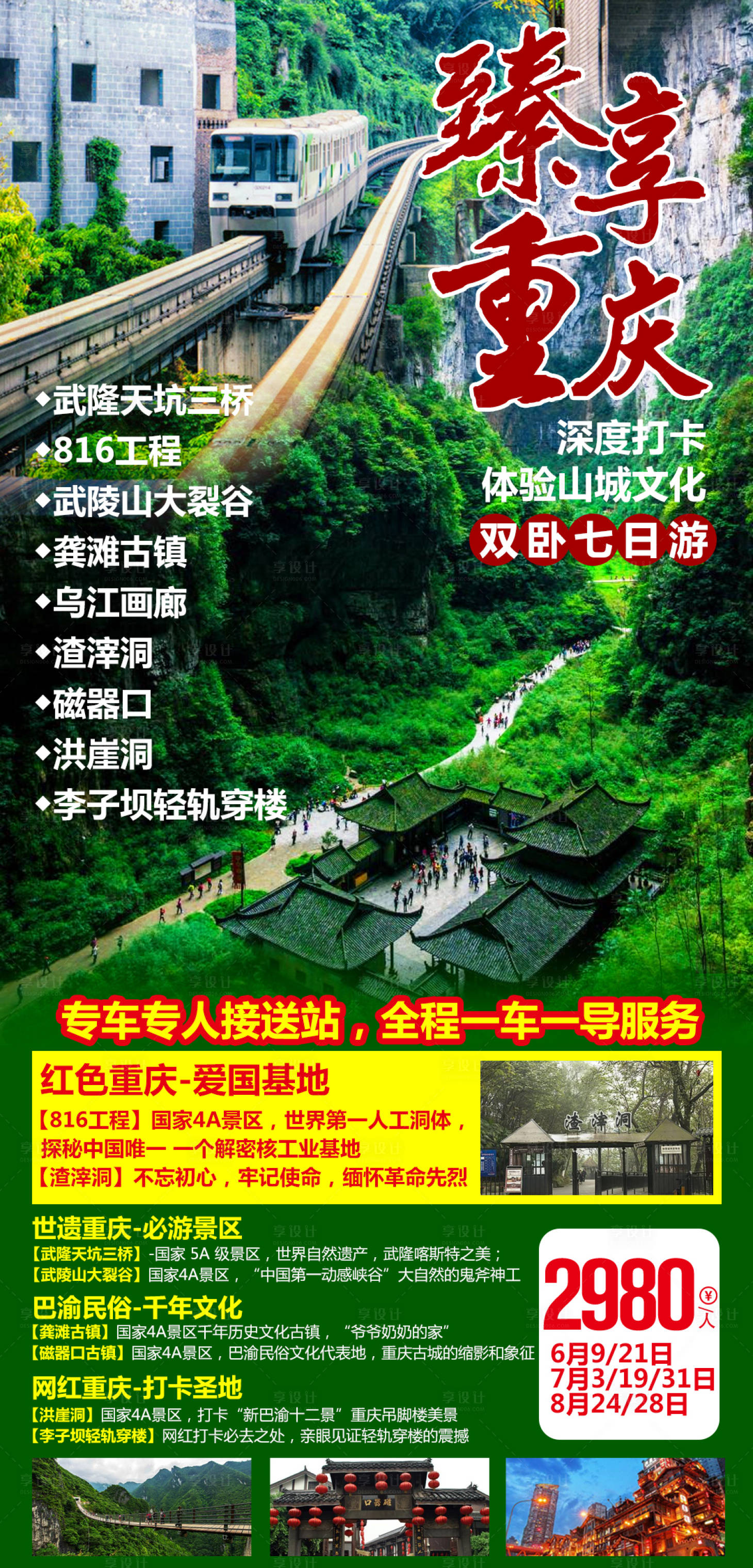 源文件下载【臻享重庆旅游海报】编号：49290008706098493