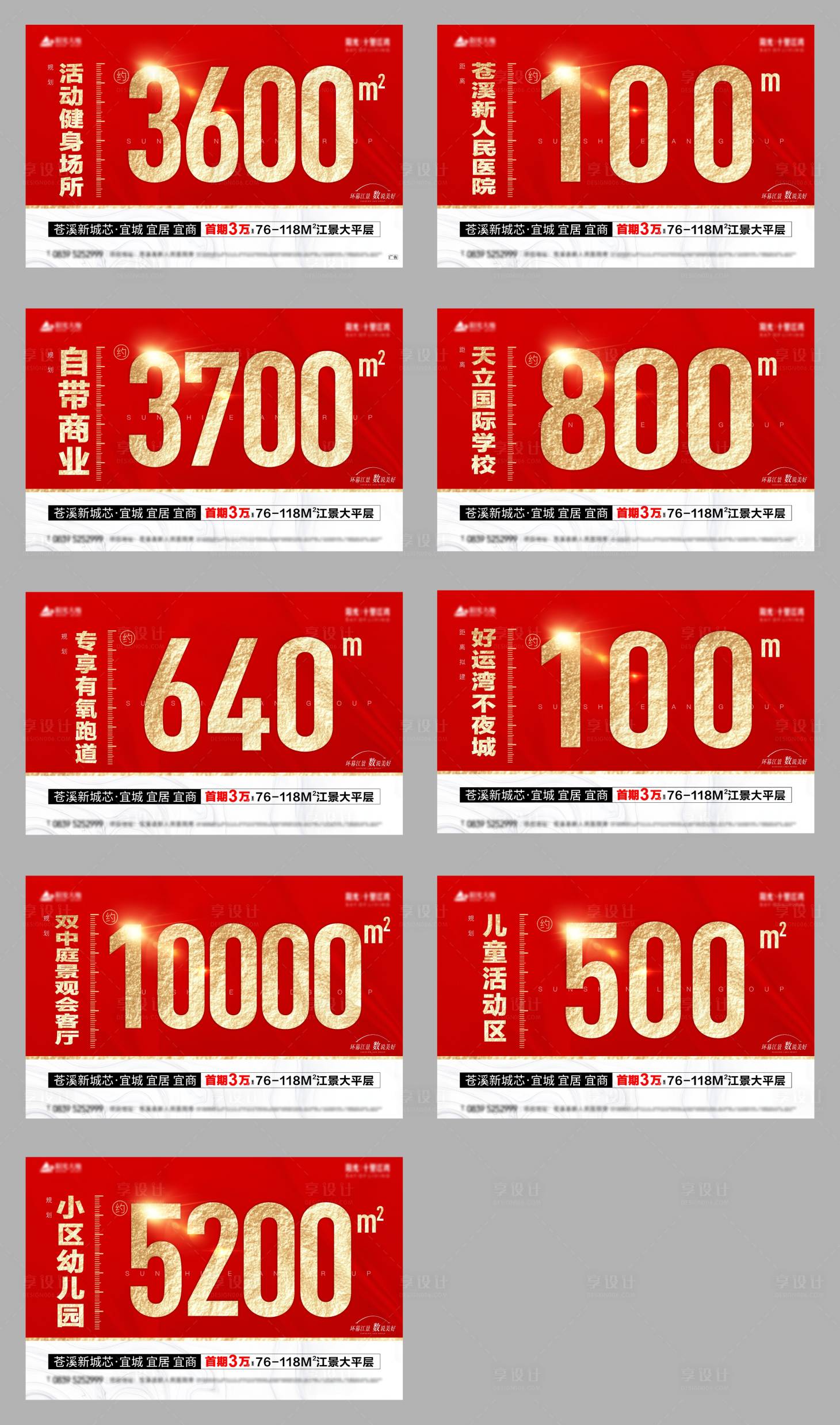 源文件下载【享设计】搜索编号：48620008882038168【房地产项目价值点海报】