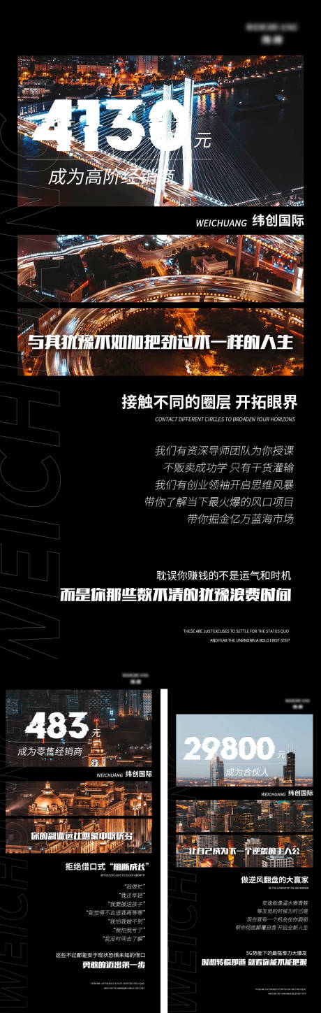 源文件下載【享設計】搜索編號：83310008675634924【微商招商造勢引流海報】