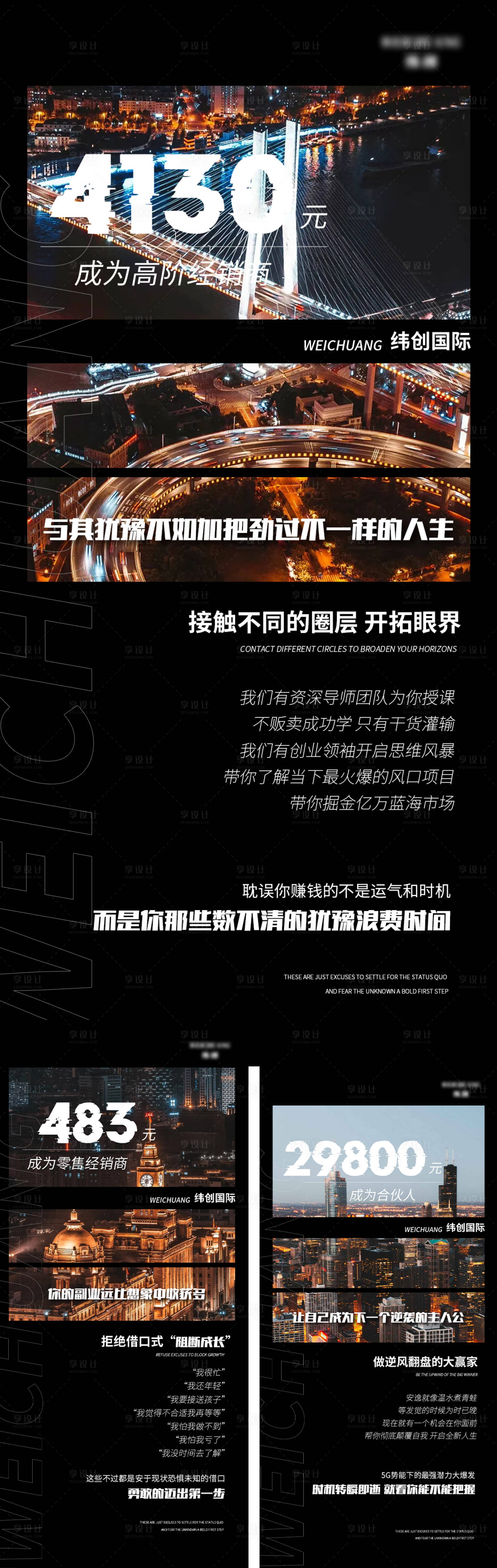 源文件下載【享設計】搜索編號：83310008675634924【微商招商造勢引流海報】