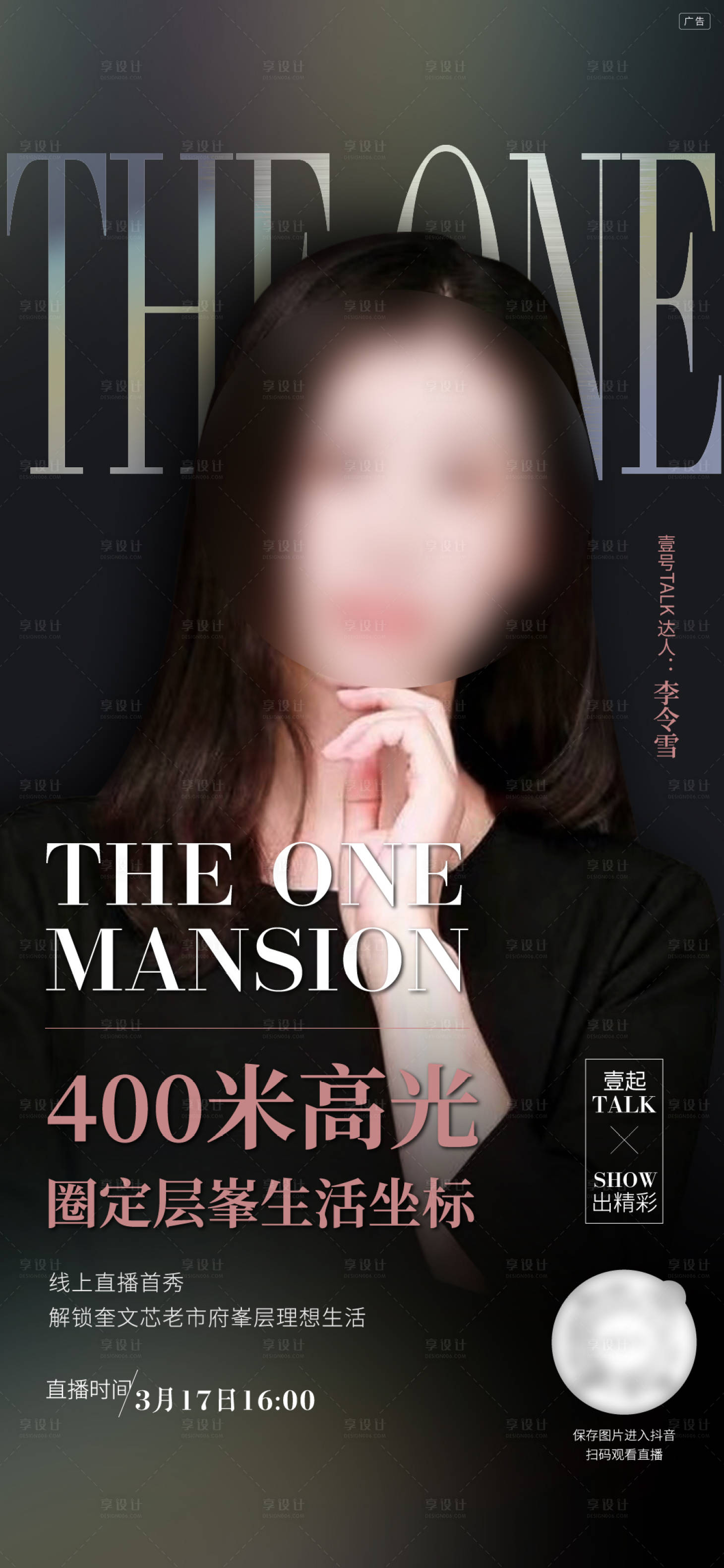 源文件下载【享设计】搜索编号：83480009042886489【地产直播人物海报】