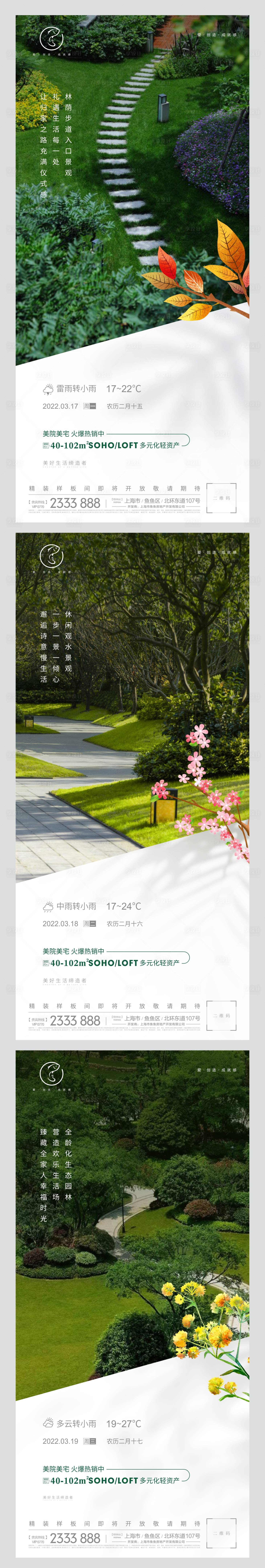 源文件下載【享設計】搜索編號：52200008959717933【園林早安天氣系列稿】