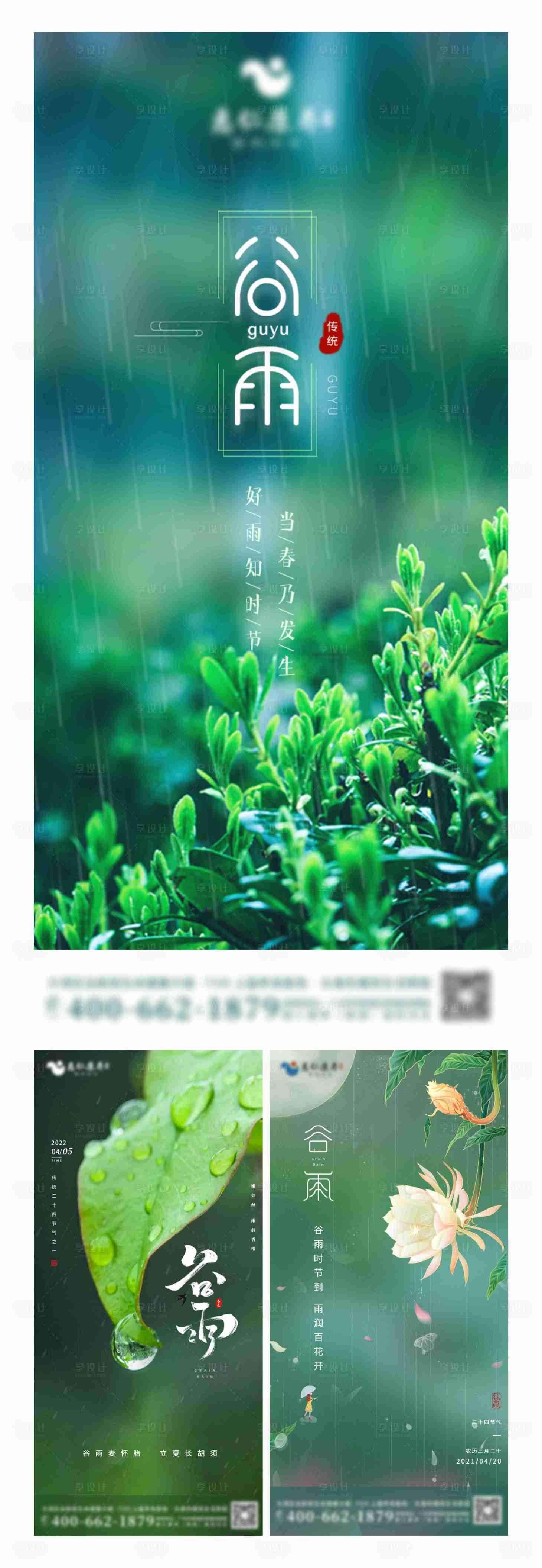 源文件下載【簡(jiǎn)約綠色谷雨二十四節(jié)氣海報(bào)】編號(hào)：33380009070408155