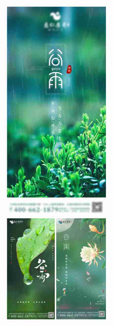 简约绿色谷雨二十四节气海报-源文件【享设计】