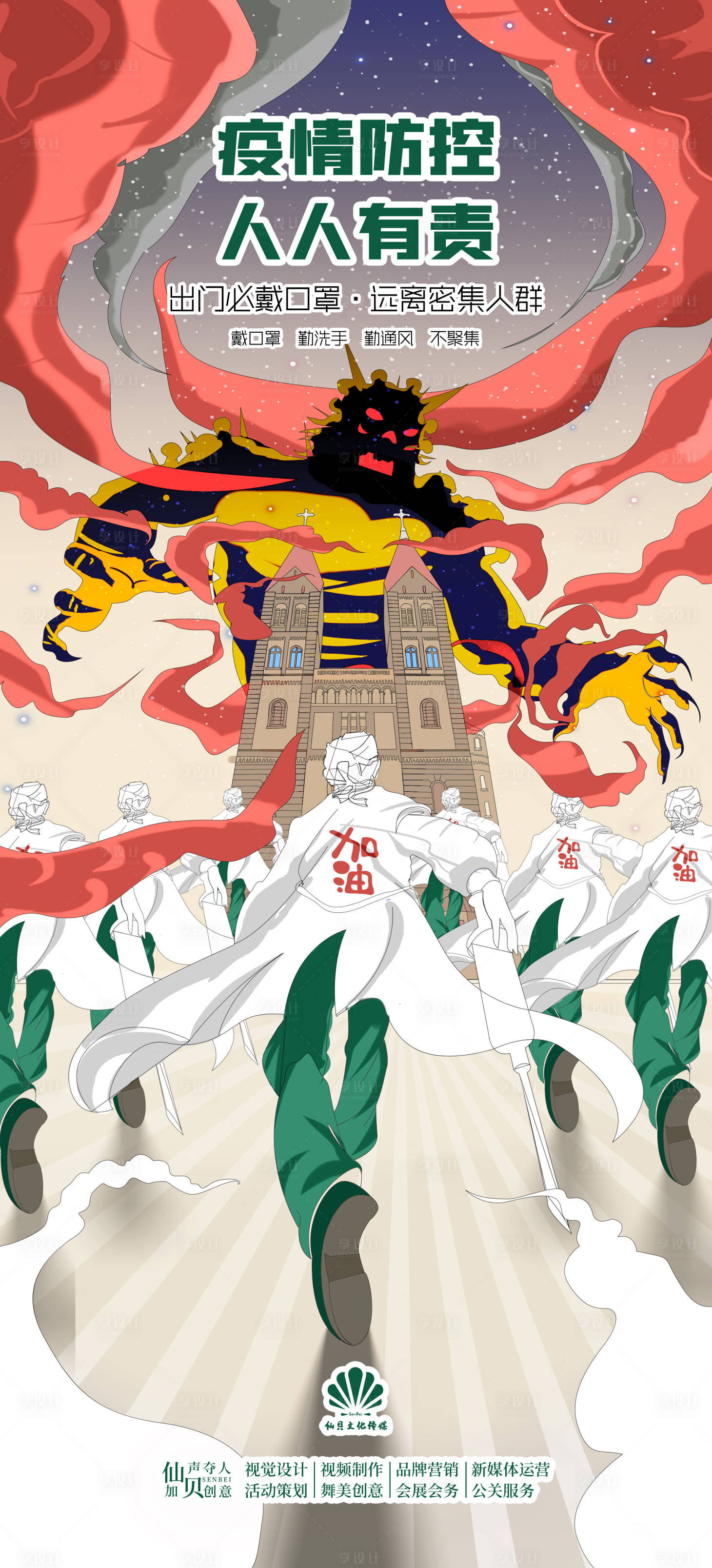 源文件下载【享设计】搜索编号：43070008923669819【疫情海报】